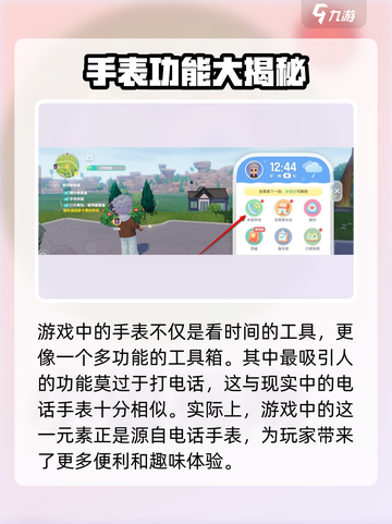 心动小镇 Watches用法全解密！🌟戴手表so easy！截图3