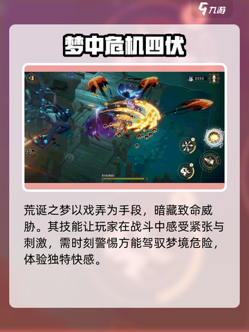 无尽梦回🔥荒诞之梦技能超详解来啦！💡截图5