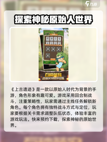 上古遗迹攻略介绍截图2
