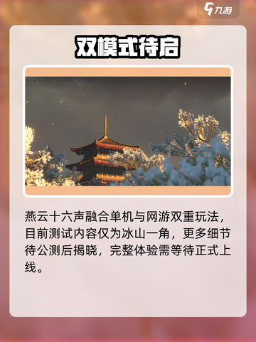 🎮《燕云十六声》时长曝光！竟有16小时？截图5