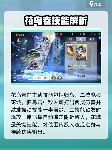 决战平安京花鸟卷技能怎么样介绍截图2