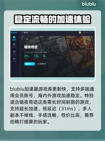 暗夜奇迹😎闪退解决+加速器推荐🚀截图6