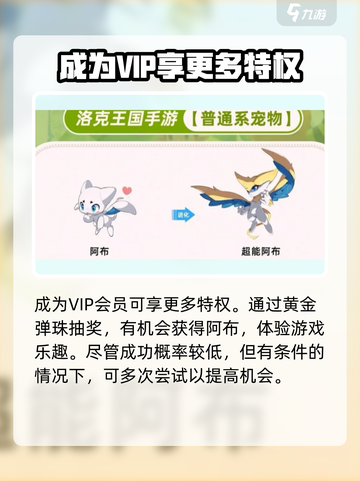 洛克王国手游普通阿布怎么获得介绍截图3