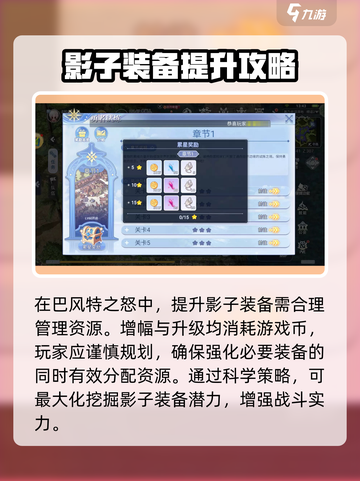 巴风特之怒影子装备怎么玩介绍截图4