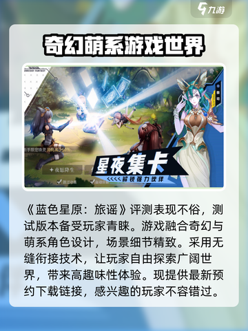 蓝色星原旅谣测试版怎么样介绍截图2