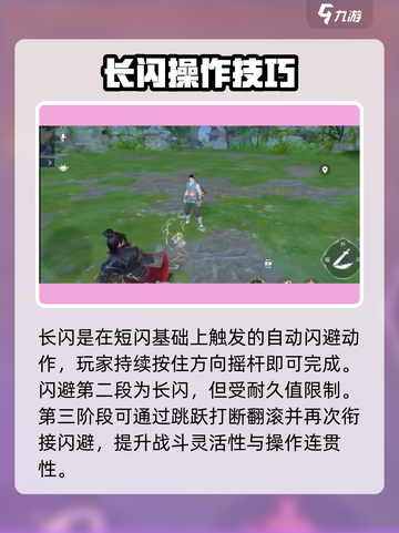 🎮永劫无间手游闪避神操作！轻松躲过致命攻击💥截图4