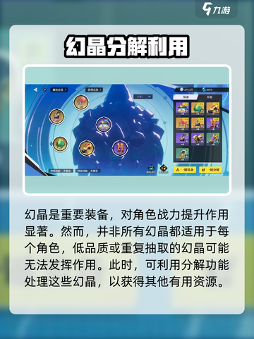 星之破晓✨：幻晶分解与升级终极攻略！截图2