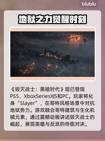 毁灭战士黑暗时代💥游戏容量大揭秘！🔥仅18字截图3