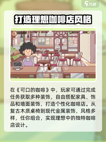 可口的咖啡装饰有哪些介绍截图3