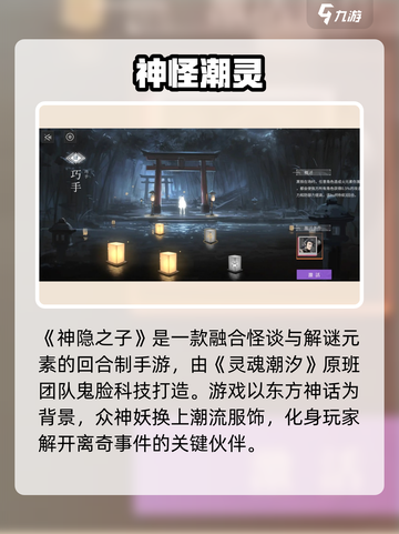 🔥《神隐之子》公测时间曝光！🎮✨截图4