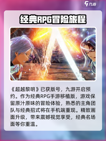 超越黎明公测一览介绍截图2