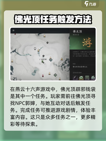 燕云十六声🔥佛光顶辟邪钱袋通关秘籍🎉截图2