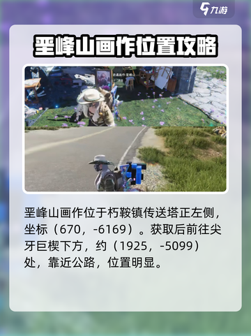 七日世界诡谲画作异常点宝箱攻略介绍截图5