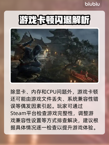 刺客信条影闪退卡顿？一招解决🔥🎮截图6