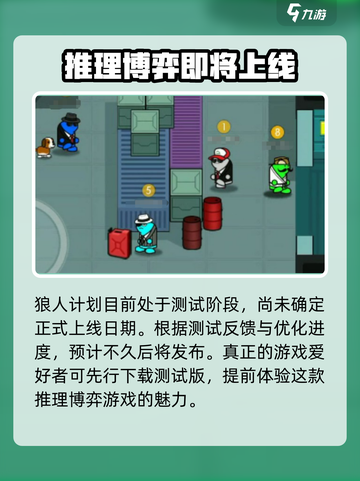 狼人计划什么时候上架介绍截图5