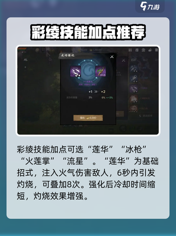 剑灵2彩绫技能加点怎么做介绍截图4