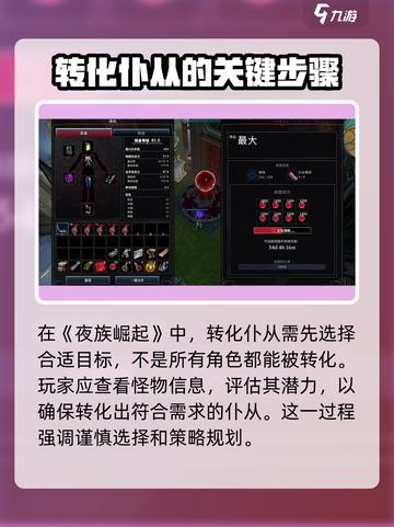 夜族崛起💥仆从转化方法超简单！🔥截图2