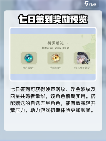 鸣潮✨专属印章获取攻略来了！快人一步拿下印章截图4