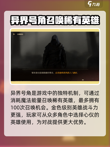 龙息神寂🔥异界号角：游戏中必备神器🎉截图2