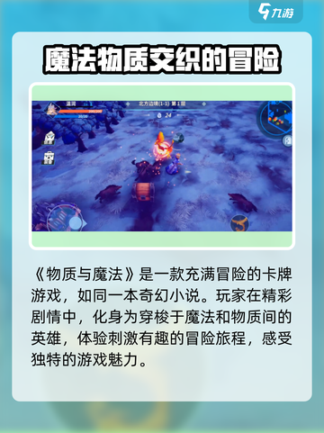《物质与魔法》🔥玩法大揭秘，趣味无穷等你来探索！截图2