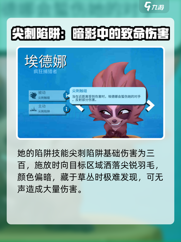 动物王者如何布置陷阱介绍截图3