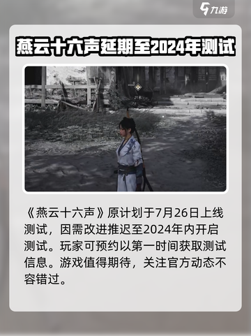 燕云十六声主机上线时间⚡玩家沸腾🔥等不及了！截图2