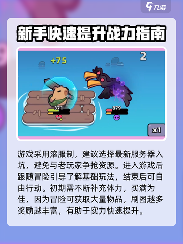 冒险者日记卡皮巴拉攻略介绍截图2