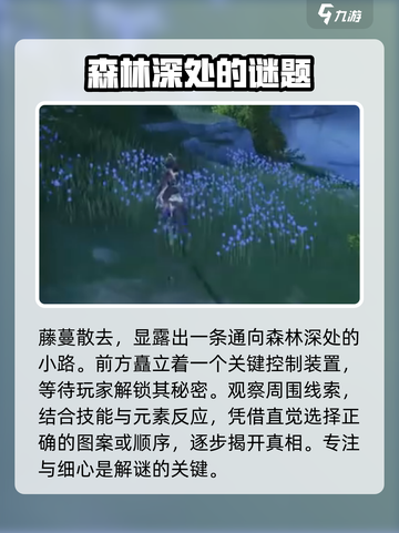 鸣潮⚡无光之森机关宝箱获取攻略✨截图3
