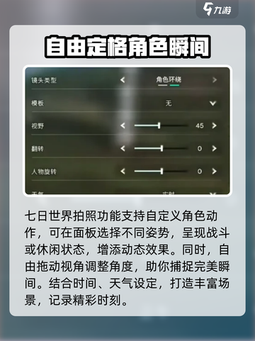 《七日世界》📸拍照按键大揭秘！游戏党必看🔥截图3