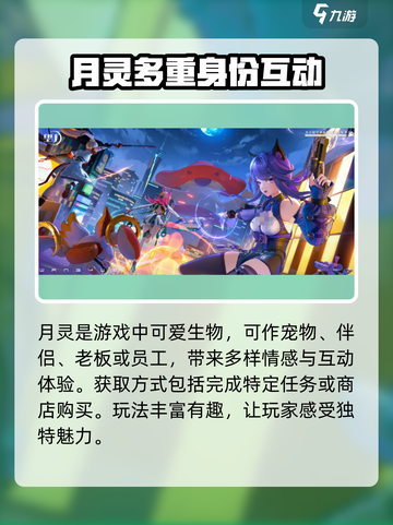 望月游戏月灵怎么玩介绍截图2