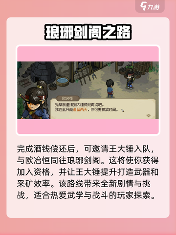 大侠立志传求贤若渴任务攻略介绍截图4
