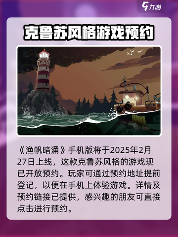 渔帆暗涌手游上线时间🔥等不及了！截图2