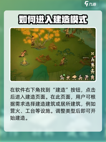 桃源记2怎么建造建筑介绍截图2