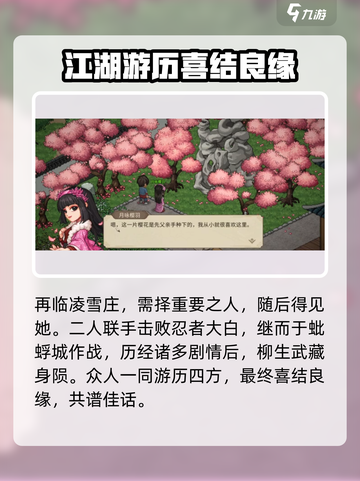 大侠立志传🔥柳月樱剧情通关攻略来啦！💡截图5