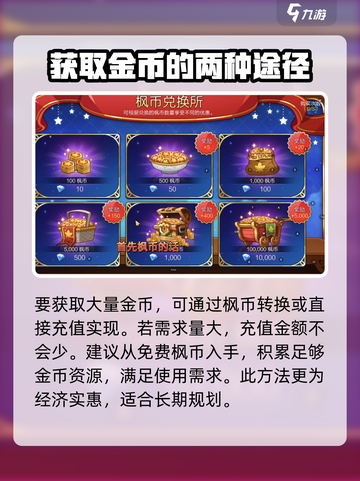 冒险岛枫之传说免费枫币怎么获得介绍截图3