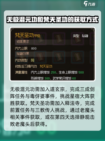大侠立志传全武学获取攻略介绍截图4