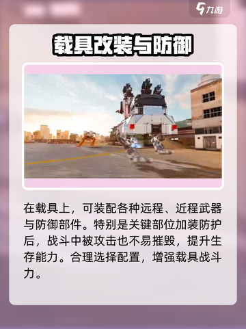 创世战车手机版最新版本在哪下载介绍截图5