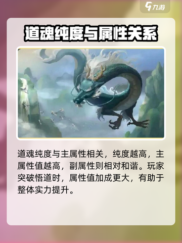 鬼谷八荒道魂副属性的作用分享介绍截图4