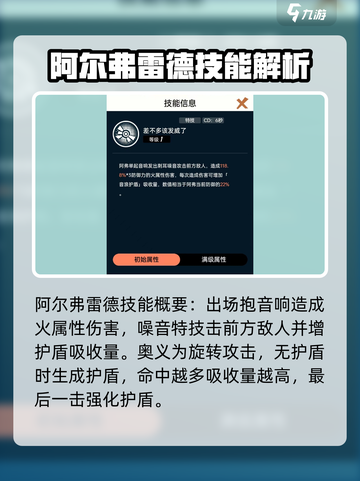 飞跃虹镜阿尔弗雷德技能大曝光💥，游戏党必看！🎮截图3