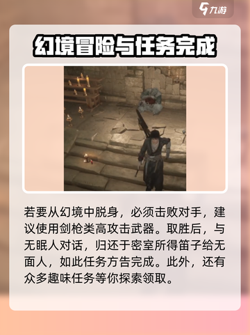 燕云十六聲吹笛子任務怎么做介紹截圖4