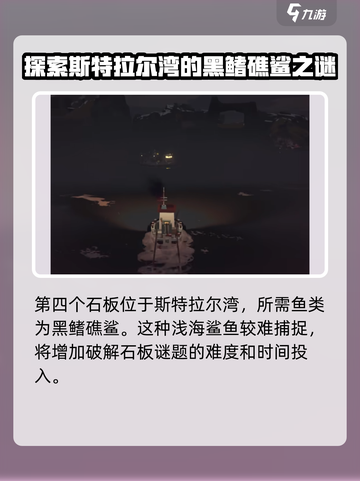 渔帆暗涌手游🔥弯体鱼岩板解谜全攻略✨截图4