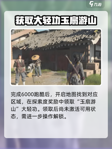燕云十六声玉扇游山怎么获取介绍截图3