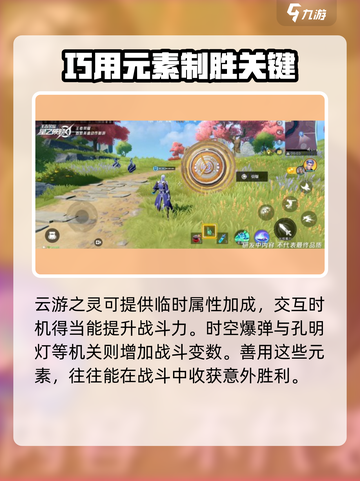 星之破晓地图互动玩法攻略介绍截图7