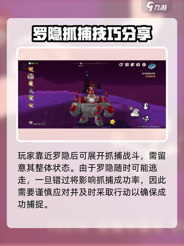 洛克王国手游罗隐在哪抓介绍截图3