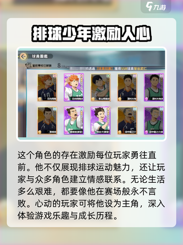 排球少年手游东峰旭🔥超强详解来啦！💥截图4