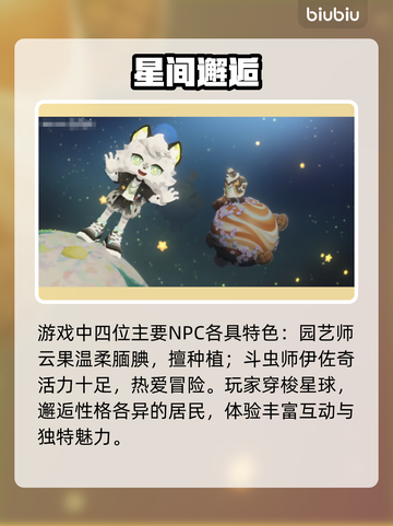 【星布谷地】NPC全攻略💥隐藏互动神技！✨截图2