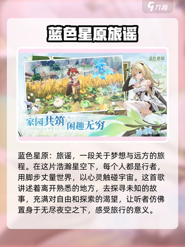 蓝色星原旅谣好玩吗介绍截图2