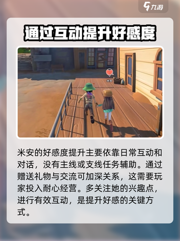 《沙石镇时光》米安表白任务大曝光✨好感度提升秘籍来了！截图4