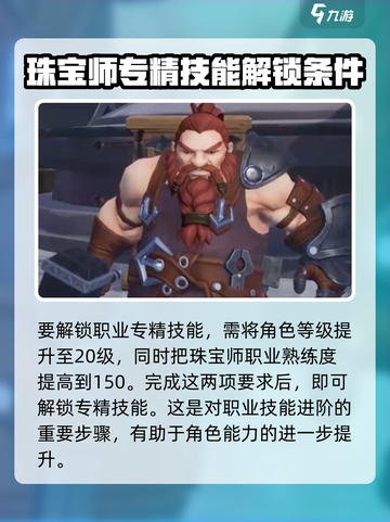 塔瑞斯世界💥生活专精技能学习解锁全攻略🎉截图3