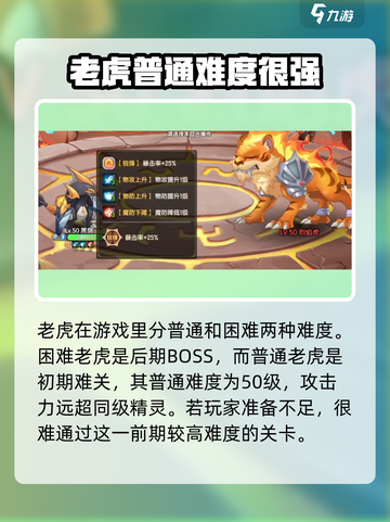 西普大陆手游🔥普通老虎打法攻略来啦！快看👇截图2